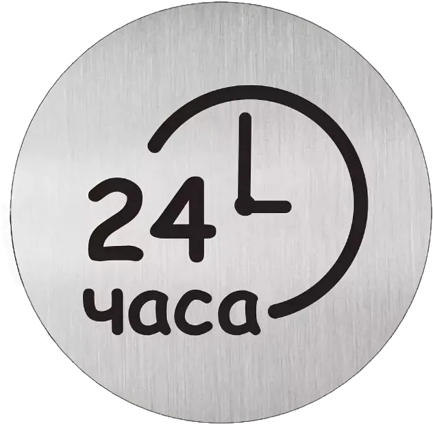 Режим работы 24/7