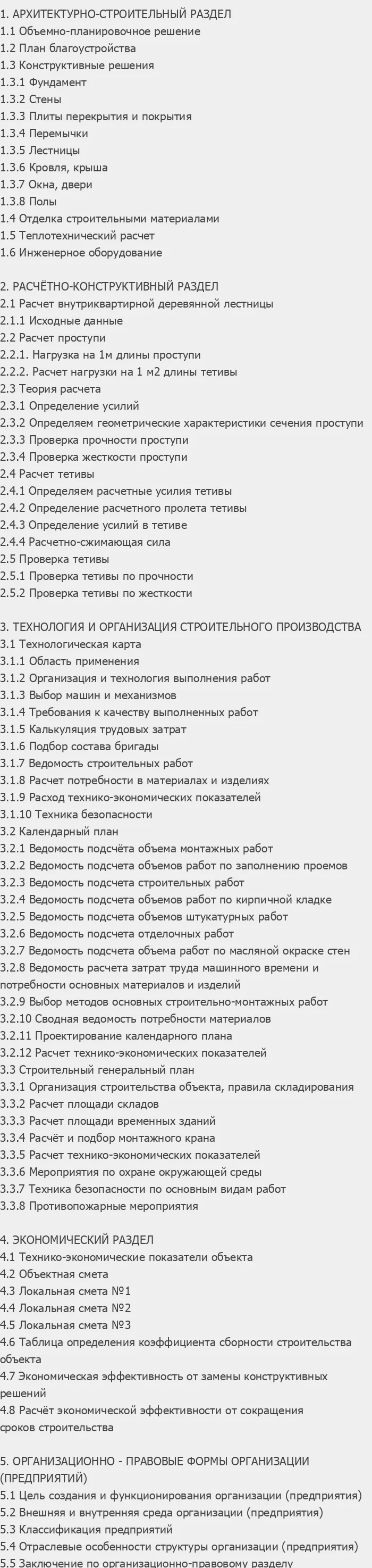 Содержание: Проект №4-15 "Индивидуальный дом в г. Ульяновске"
