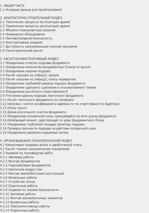 Содержание: Проект №4-16 "Двухэтажный жилой дом в г. Екатеринбург"