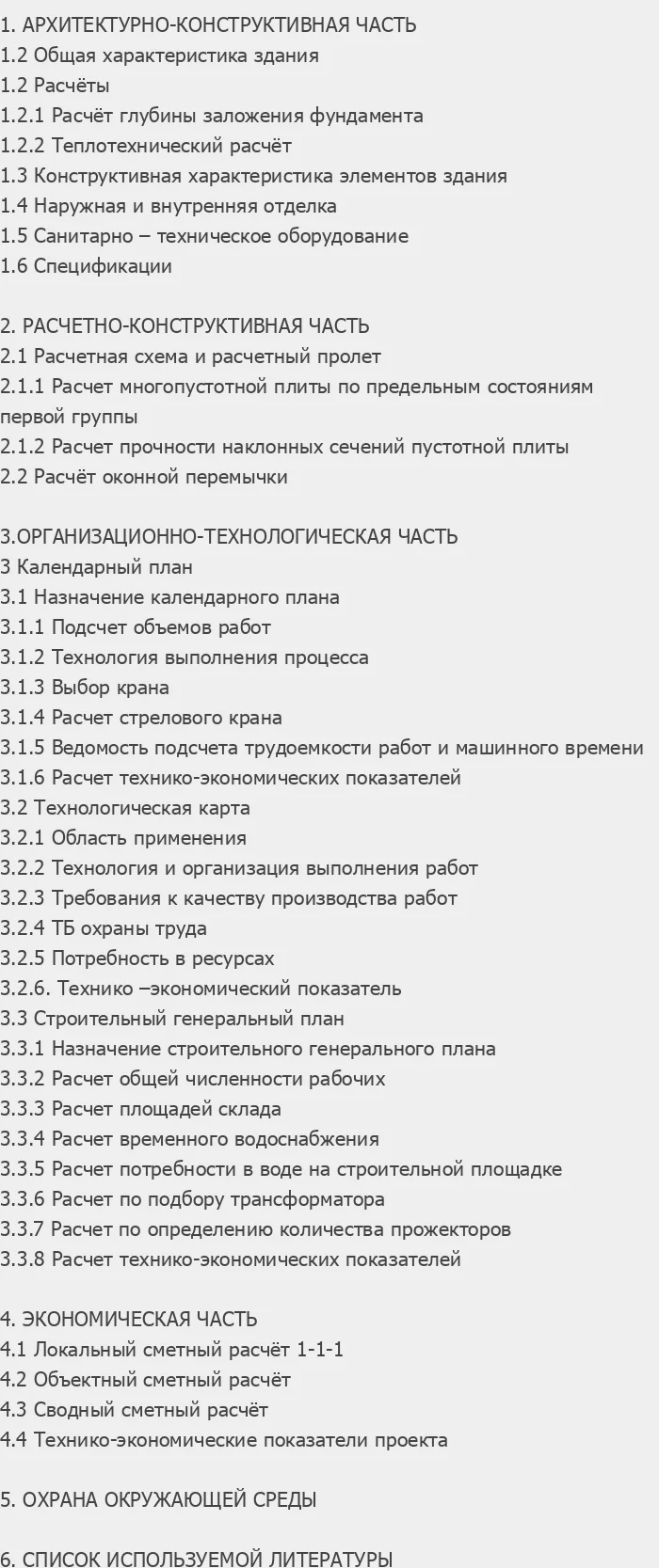 Содержание: Проект №4-18 "Жилой дом на одну семью г. Комсомольск-на Амуре"