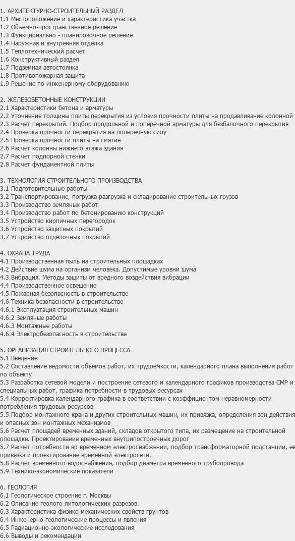 Содержание: Проект №1-320 "Многофункцинальный центр в г. Москва с подземной автостоянкой на 70 машин"