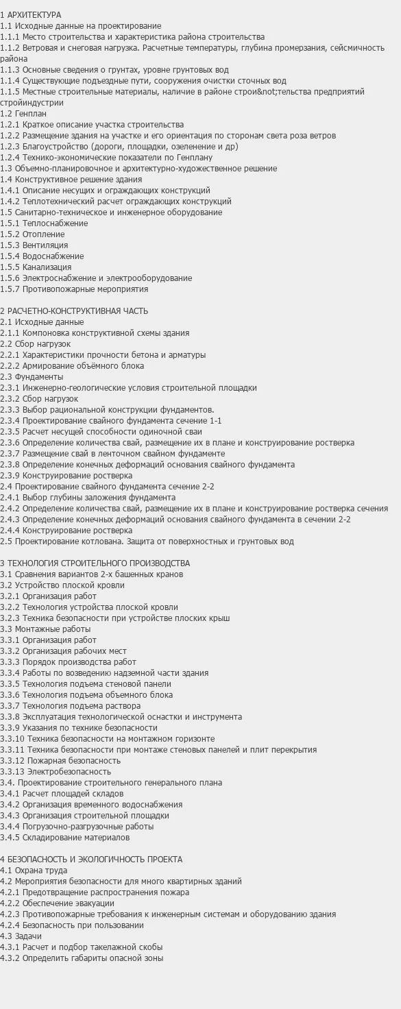 Содержание: Проект №2-167 "12-этажное 2-секционное здание в г. Анапа"