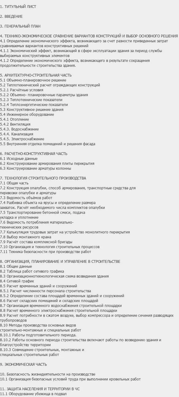 Содержание: Проект №2-169 "11-этажный жилой дом с офисом в г. Краснодар"