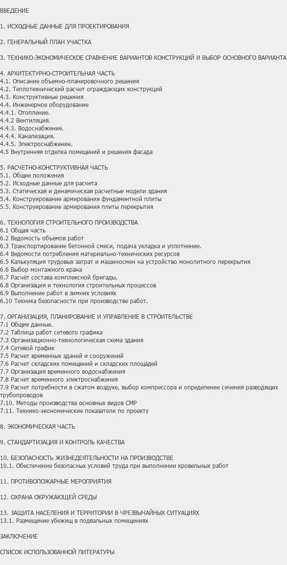 Содержание: Проект №2-170 "17-этажный односекционный жилой дом в г. Краснодар"