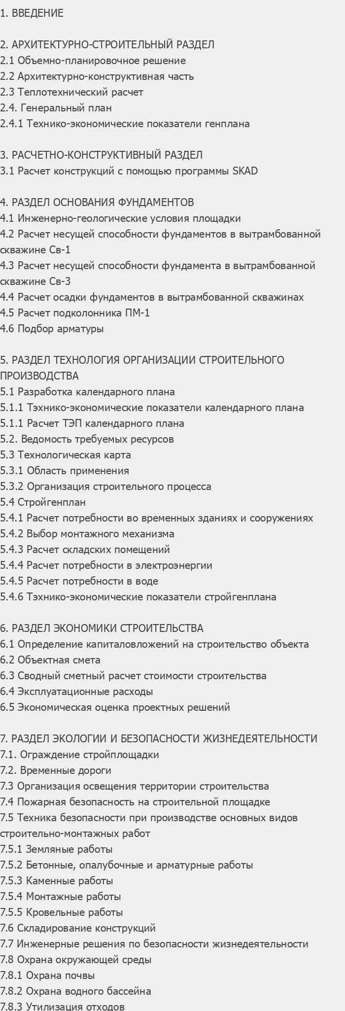 Содержание: Проект №2-174 "14-этажный жилой дом г. Пенза"