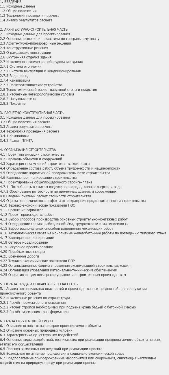 Содержание: Проект №2-178 "25-этажное жилое здание в г. Москва"
