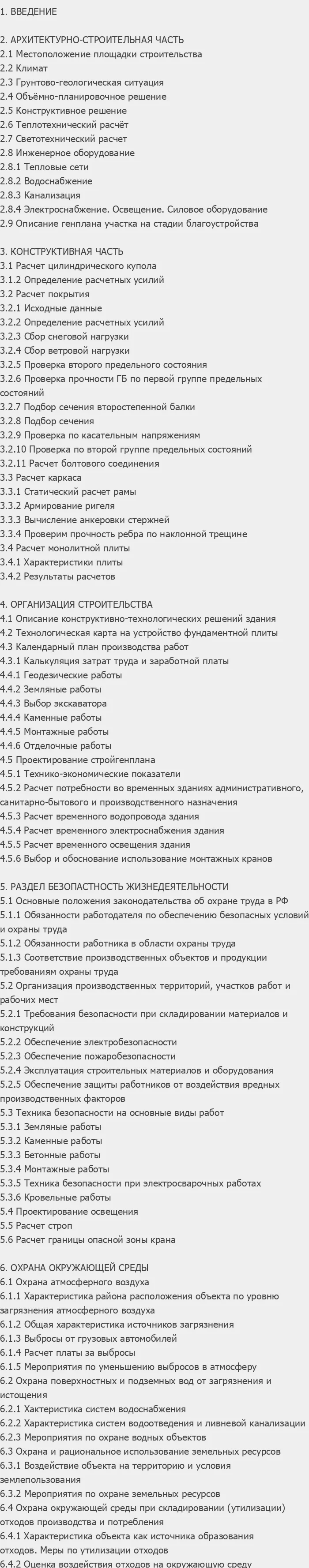 Содержание: Проект №1-325 "Здание сбербанка в г. Урай"