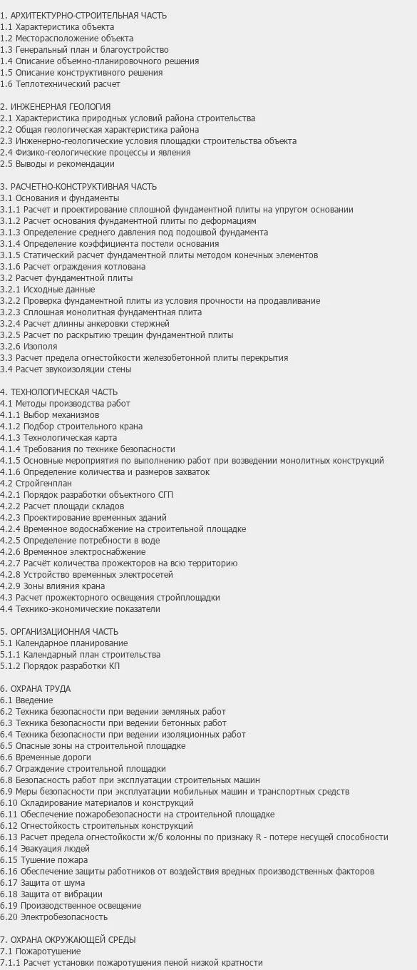 Содержание: Проект №1-327 "Офисное здание с подземной автостоянкой в г. Москва"