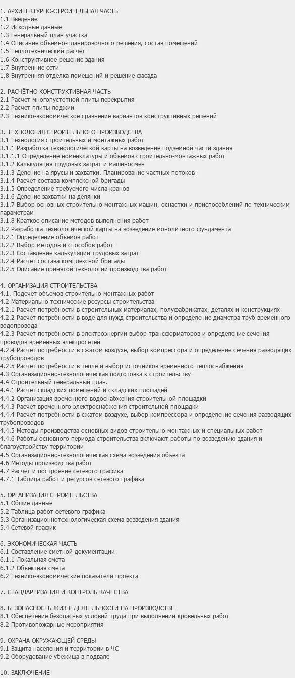 Содержание: Проект №1-328 "9-этажное административное здание"