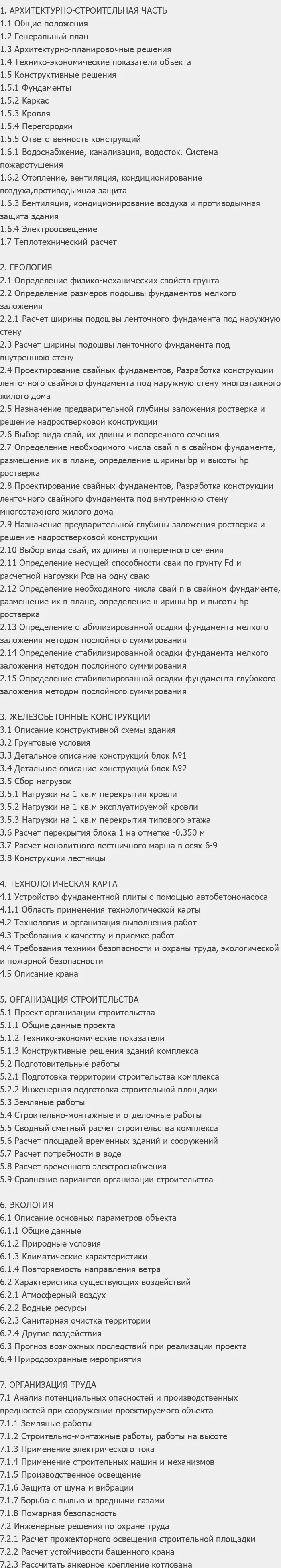 Содержание: Проект №1-330 "Административное здание с автопарковкой в г. Москва"