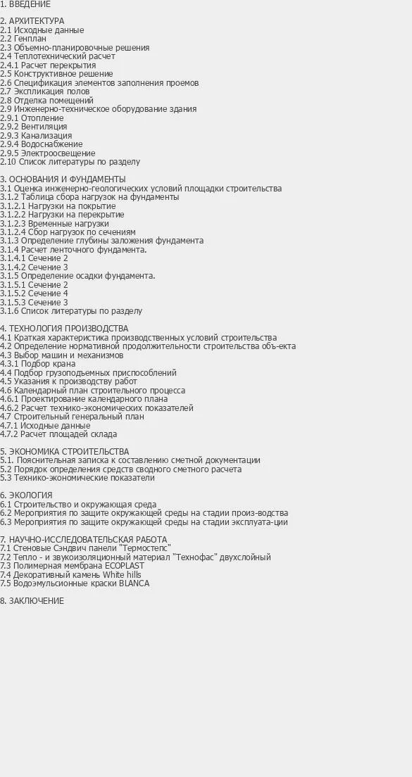 Содержание: Проект №1-331 "Профилакторий на 100 мест в г. Псков"