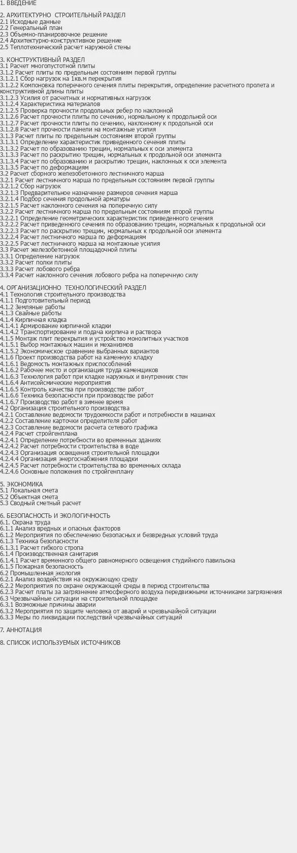 Содержание: Проект №1-332 "Центр телерадиовещания г. Новокузнецк"