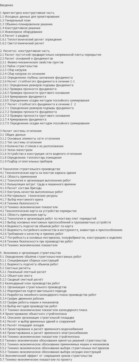 Содержание: Проект №1-4 "Здание библиотеки в г. Бузулук"