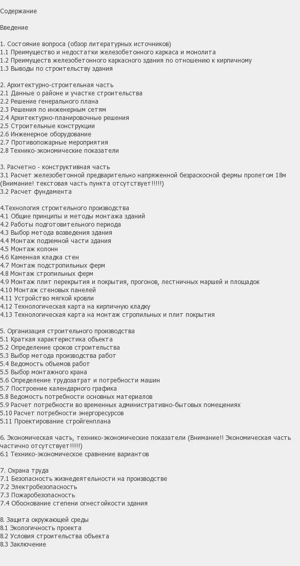 Содержание: Проект №1-295 "Сервисный центр автосалона в г. Снежинск"
