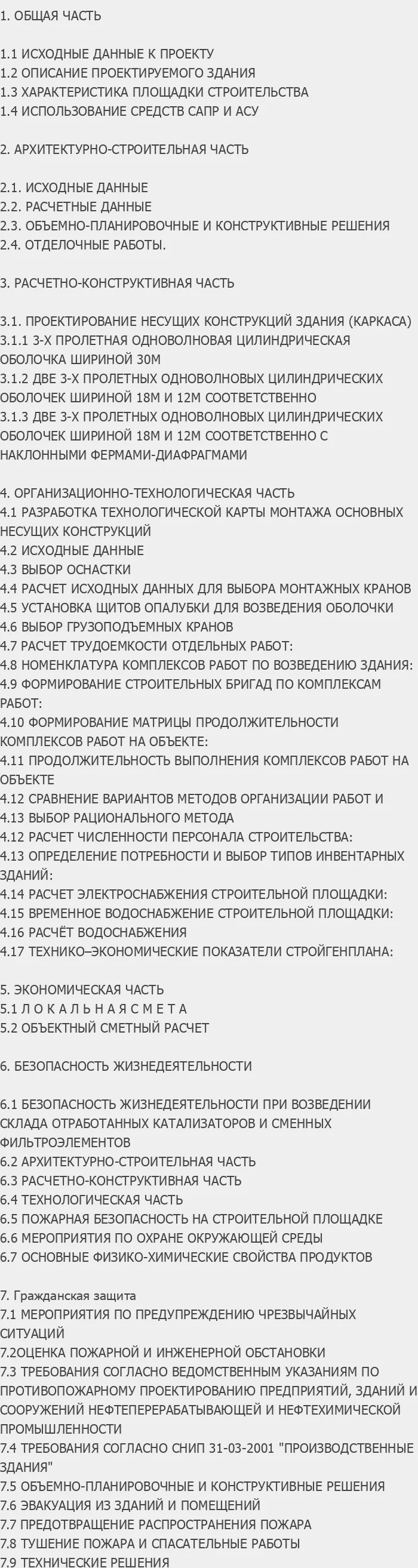 Содержание: Проект №3-5 "Склад нефтяного завода в г. Кириши"