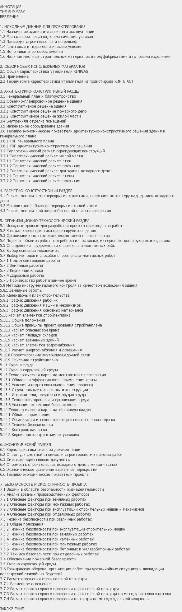 Содержание: Проект №1-5 "Здание пождепо в г. Печора"