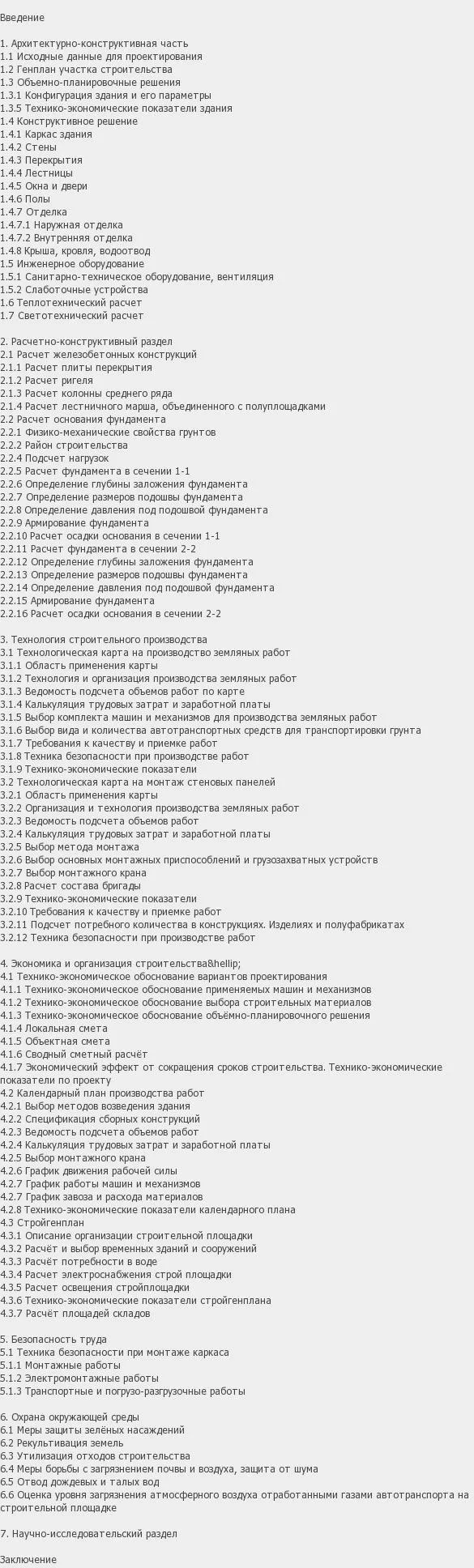 Содержание: Проект №1-10 "Детские ясли в Районном центре Грачевка"