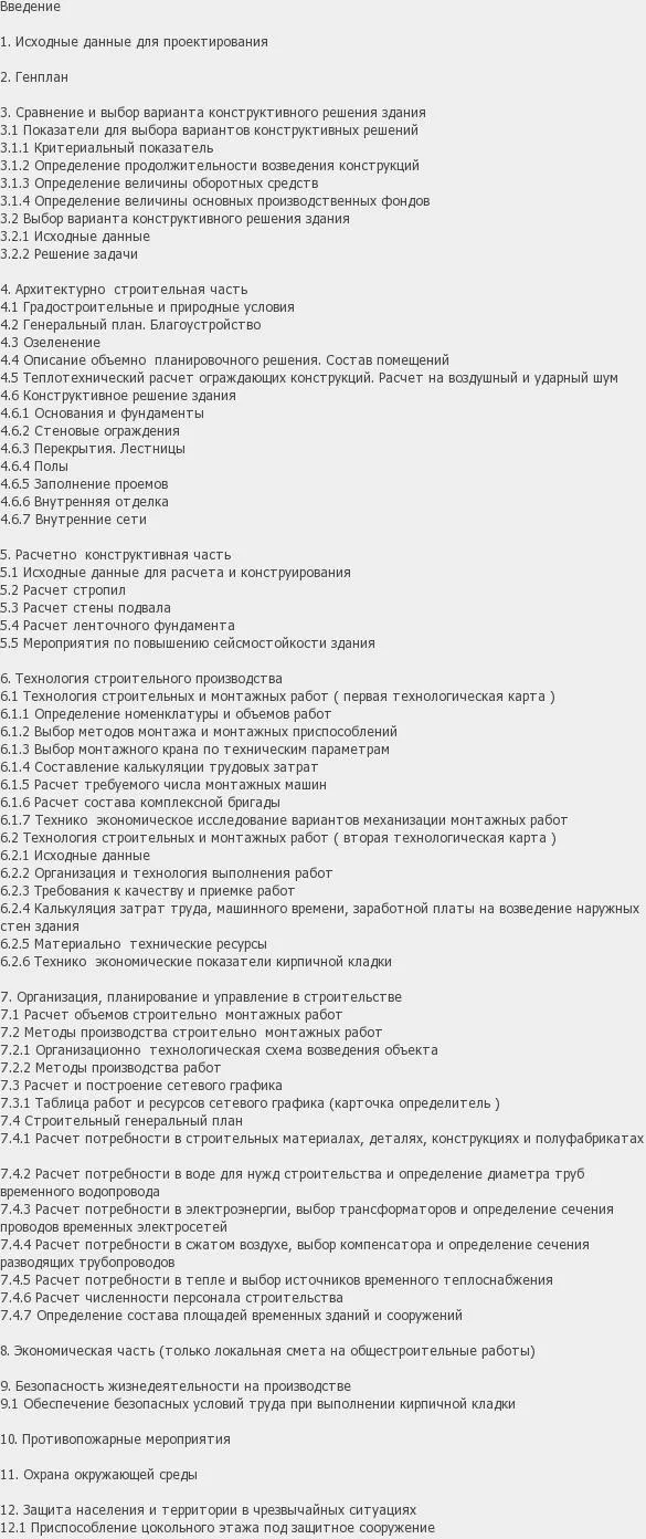 Содержание: Проект №2-10 "Общежитие для специалистов в п. Мостовском"