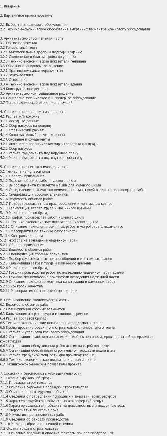 Содержание: Проект №1-12 "Административные и бытовые корпуса в Малмыжском районе Кировской области"