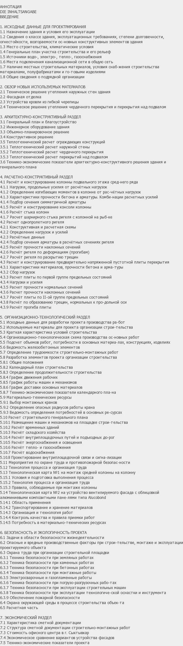 Содержание: Проект №1-14 "Офисный центр в г. Сыктывкар"