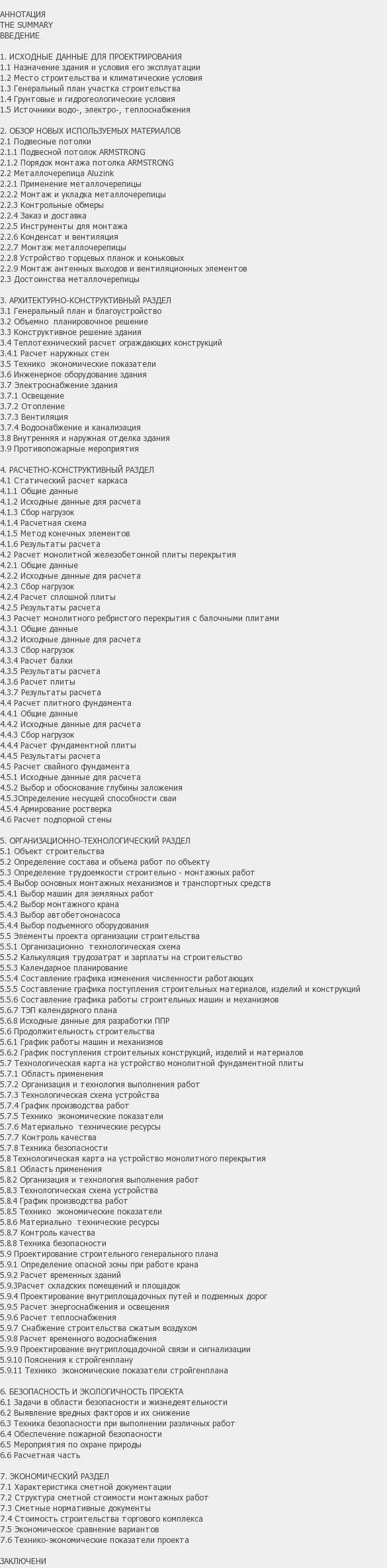 Содержание: Проект №1-19 "Торгово - развлекательный комплекс c гостиницей в г. Ухта"