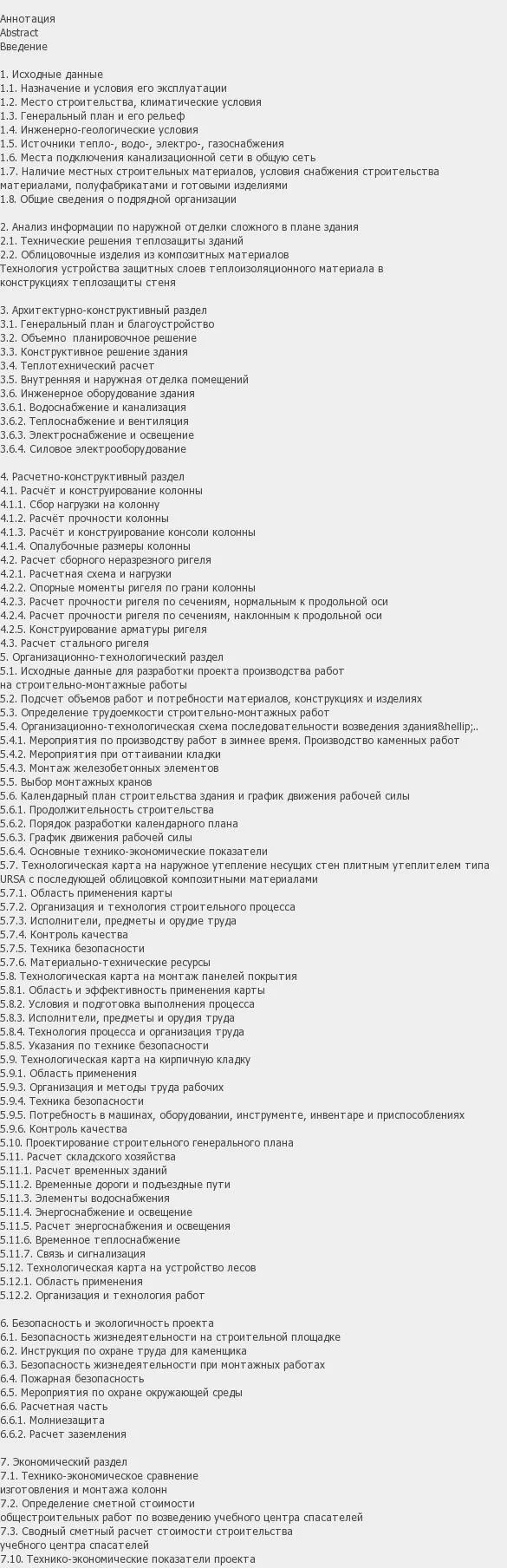 Содержание: Проект №1-21 "Учебный центр спасателей в г. Ухта"