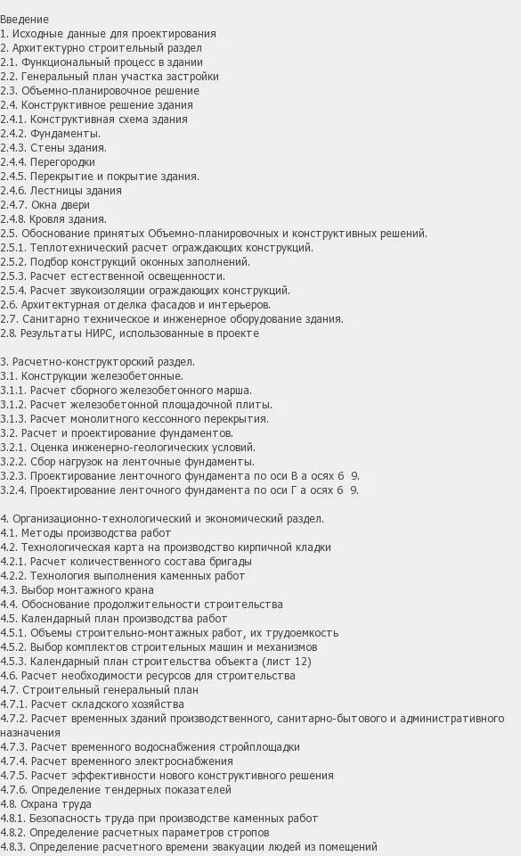 Содержание: Проект №1-23 "Здание суда в г. Дружковка"