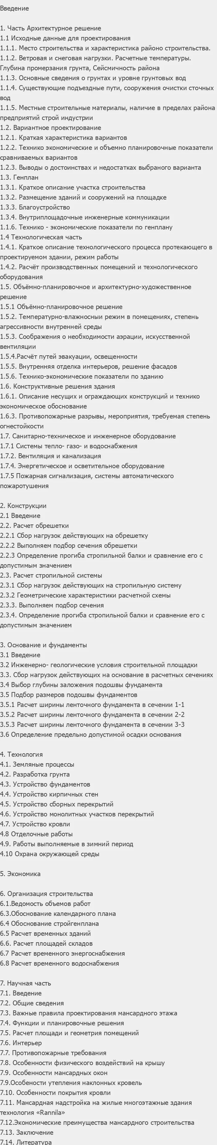 Содержание: Проект №1-24 "Административное здание в г. Краснодар"