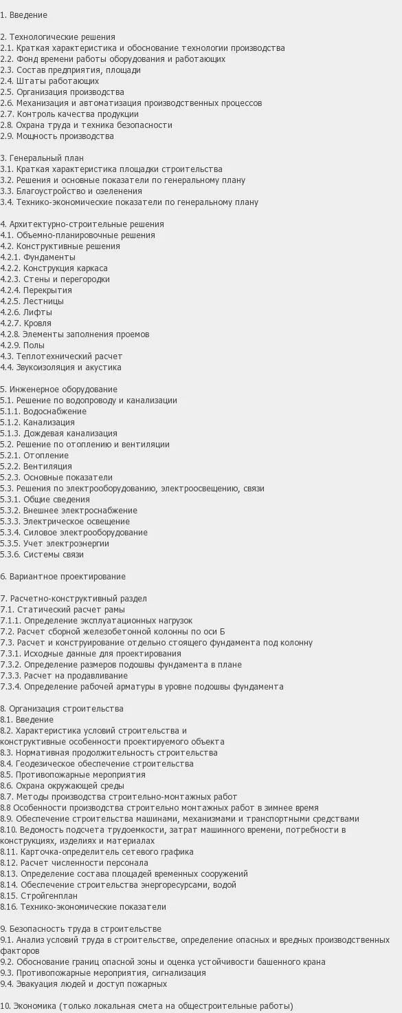 Содержание: Проект №1-30 "Торгово - выставочный центр в г. Липецк"