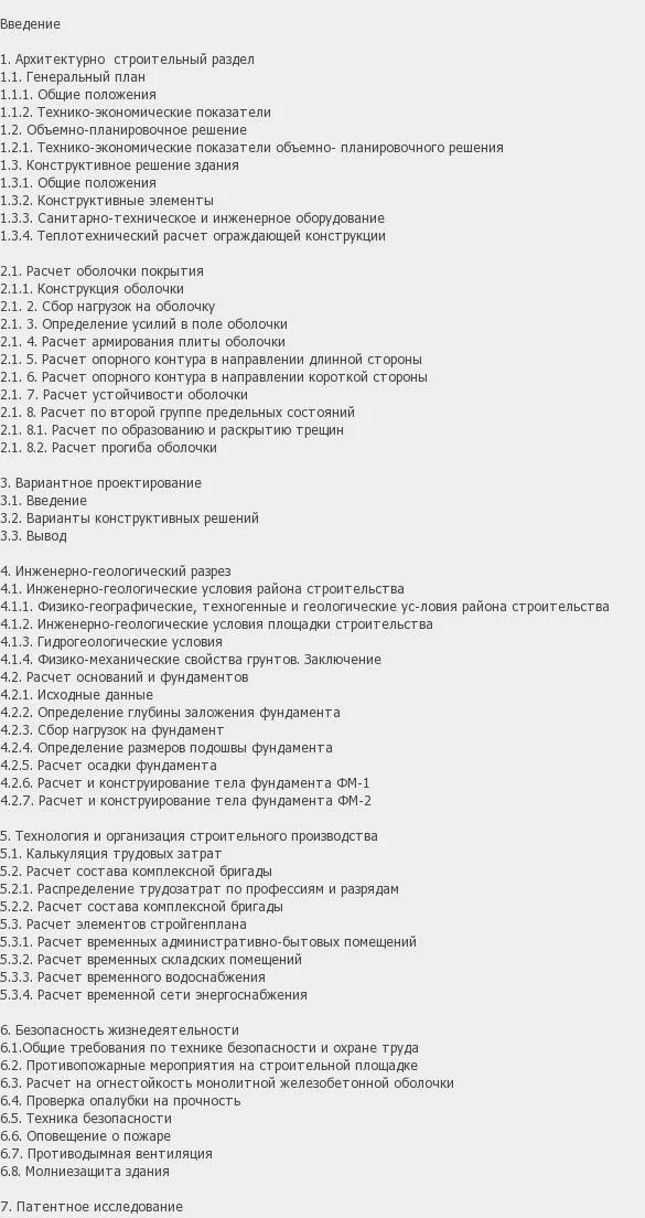 Содержание: Проект №1-31 "Ледовый дворец в г. Россошь"