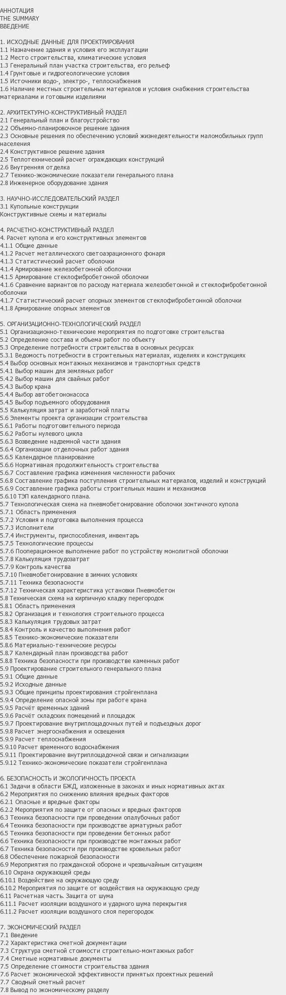 Содержание: Проект №1-38 "Торгово-выставочный центр с подземной стоянкой в г. Чебоксары"
