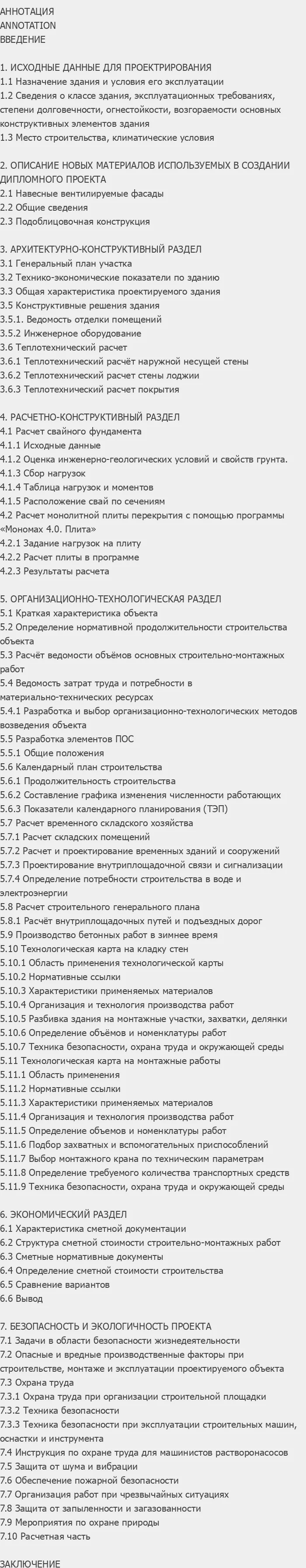 Содержание: Проект №2-17 "9-ти этажный дом в г. Орел"
