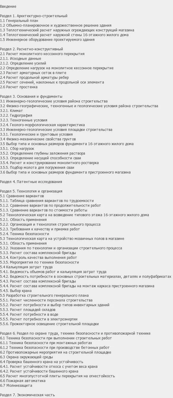 Содержание: Проект №2-12 "Дом с пристроенным магазином в г. Рязань"