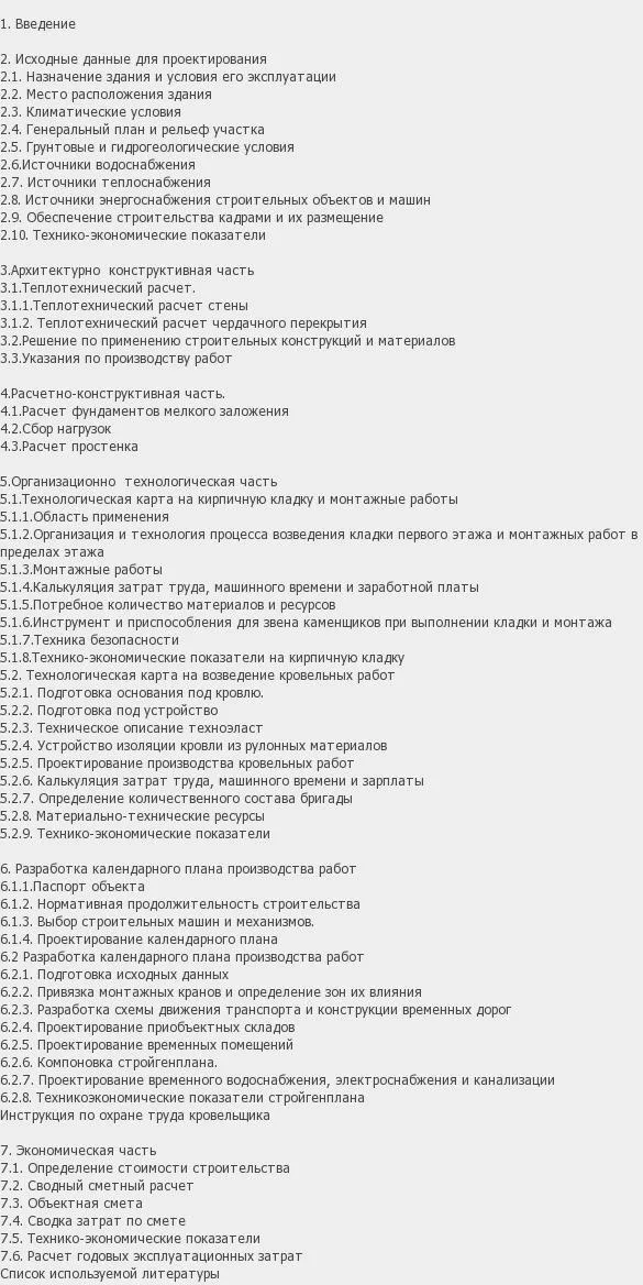 Содержание: Проект №2-13 "Здание общежития в г. Мирный"