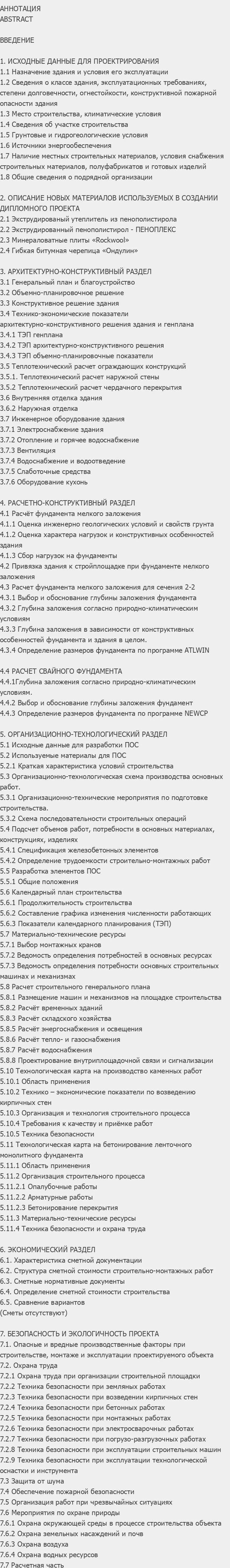 Содержание: Проект №4-1 "Коттедж для трех семей в г. Сыктывкар"