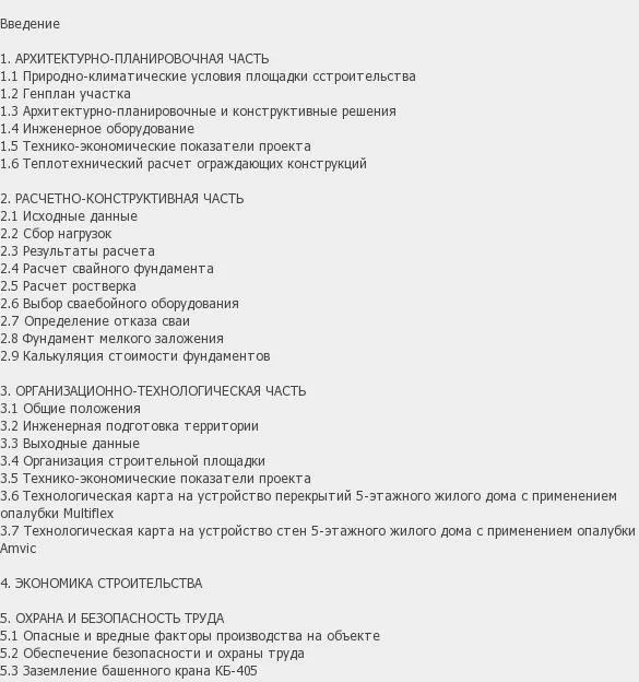 Содержание: Проект №2-18 "5-ти этажный дом с подземной автостоянкой в г. Челябинск"