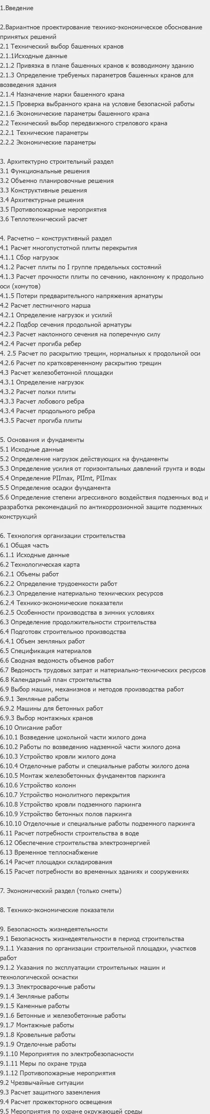 Содержание: Проект №2-19 "12- ти этажный дом с подземной автомобильной стоянкой в г. Екатеринбург"