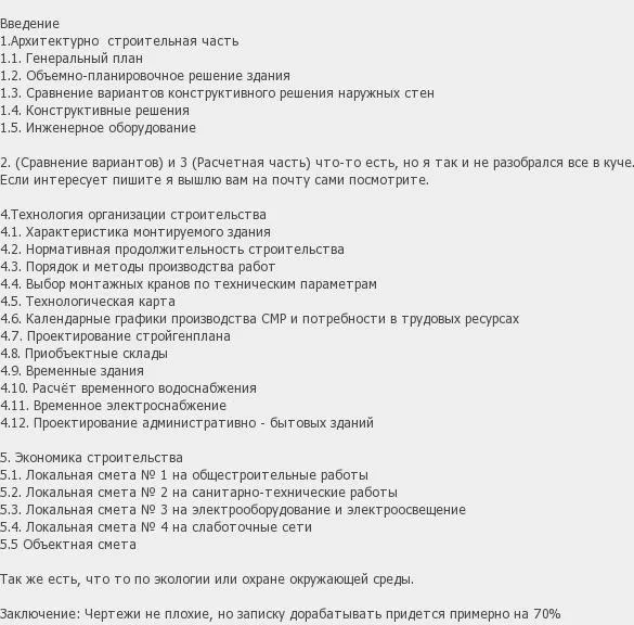 Содержание: Проект №1-46 "Здание автовокзала в г. Чехов"