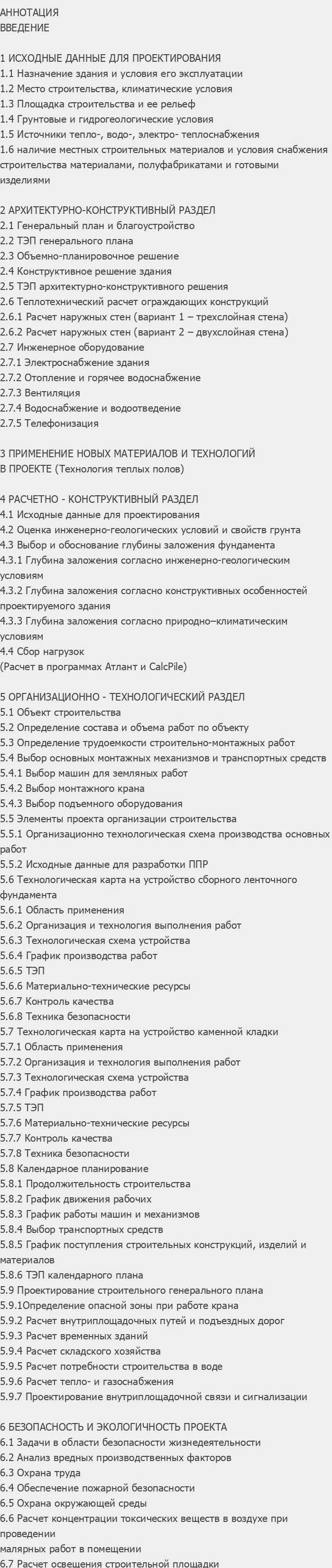 Содержание: Проект №2-26 "Пятиэтажный дом в г. Микунь"