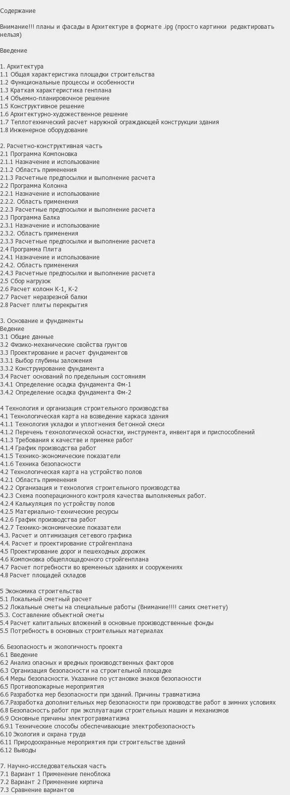 Содержание: Проект №1-47 "Железнодорожный вокзал в г. Новочебоксарск"