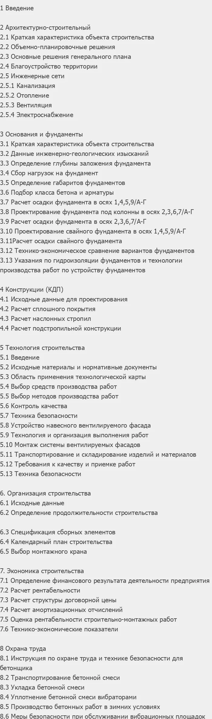 Содержание: Проект №1-48 "Офисное здание в г. Санкт-Петербург"