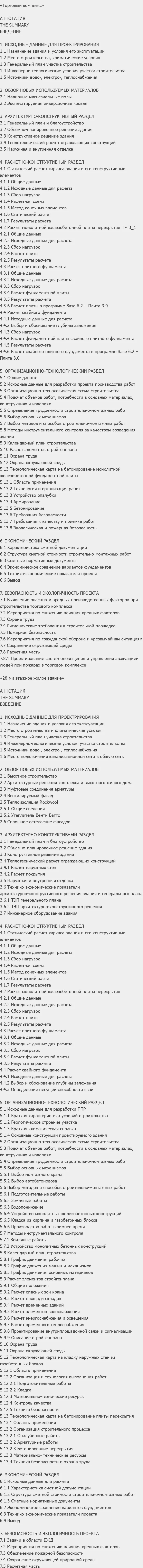 Содержание: Проект №2-29 "Жилой комплекс в г. Санкт-Петербург"