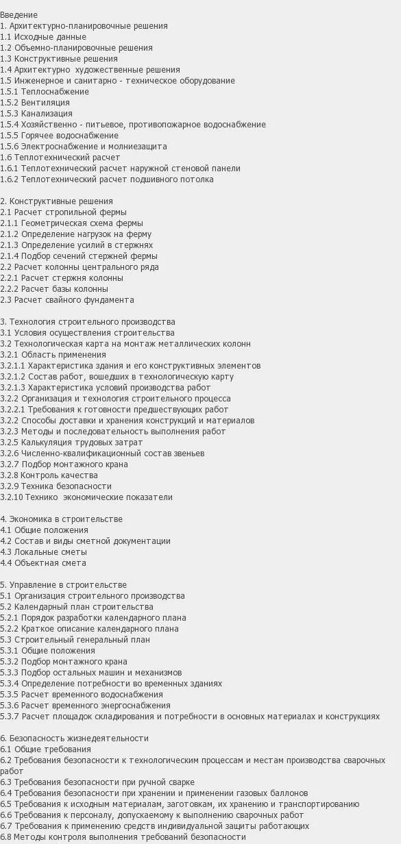 Содержание: Проект №3-8 "Завод рыбных полуфабрикатов в г. Неман"