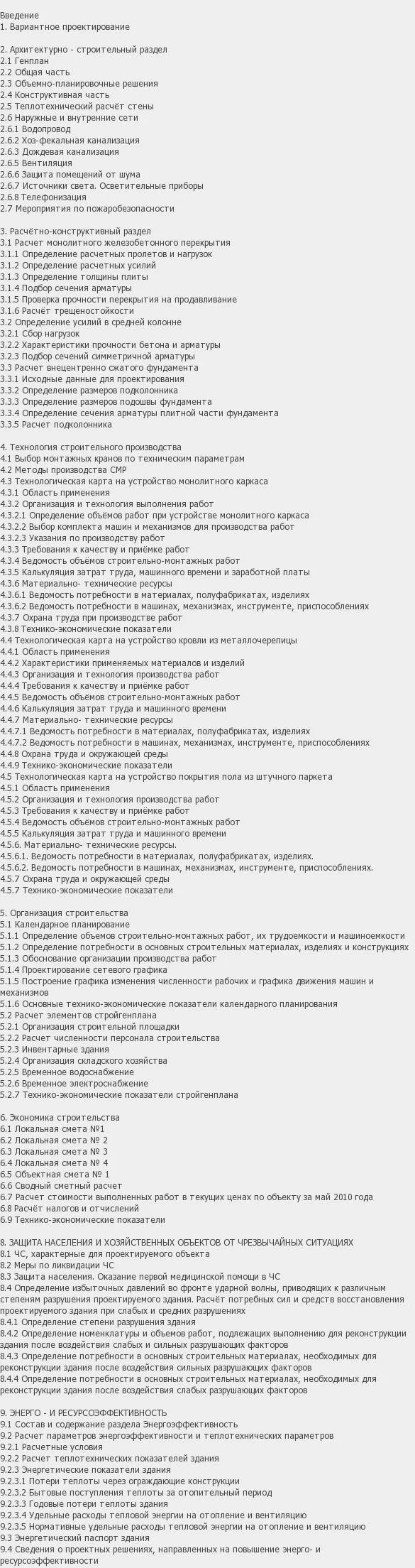 Содержание: Проект №1-53 "Дом правосудия г. Могилев"