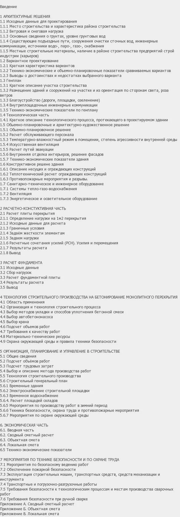 Содержание: Проект №3-9 "Корпус по производству комбикорма в г. Белгород"