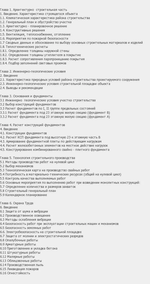 Содержание: Проект №2-30 "Многоэтажный жилой комплекс в Бутово"