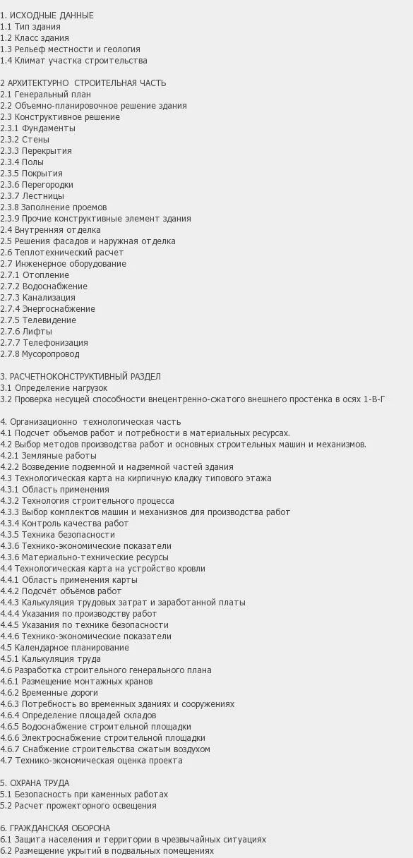 Содержание: Проект №2-32 «Десятиэтажный дом в г. Новосибирск»