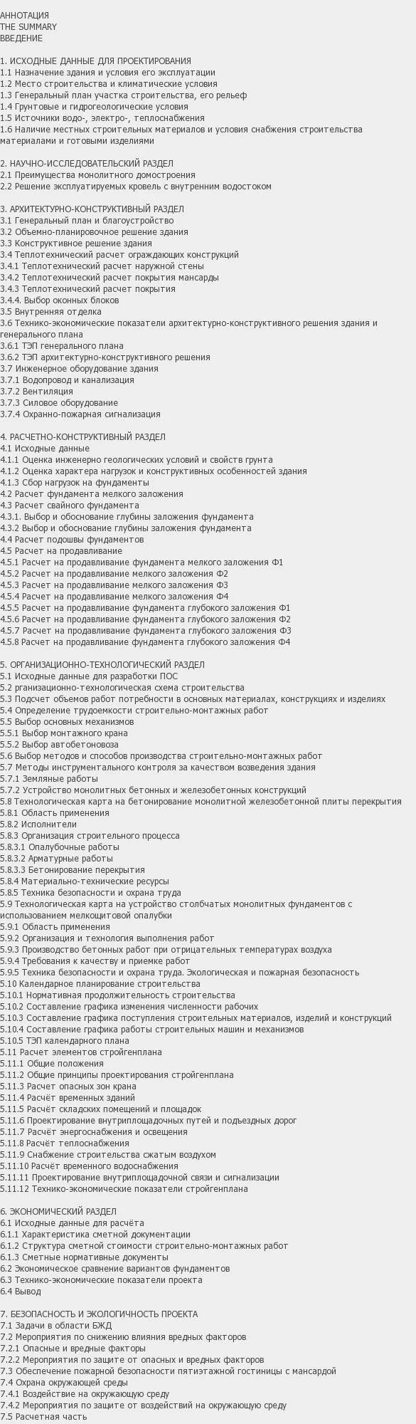 Содержание: Проект №1-52 "Гостиница с мансардой в г. Волгоград"