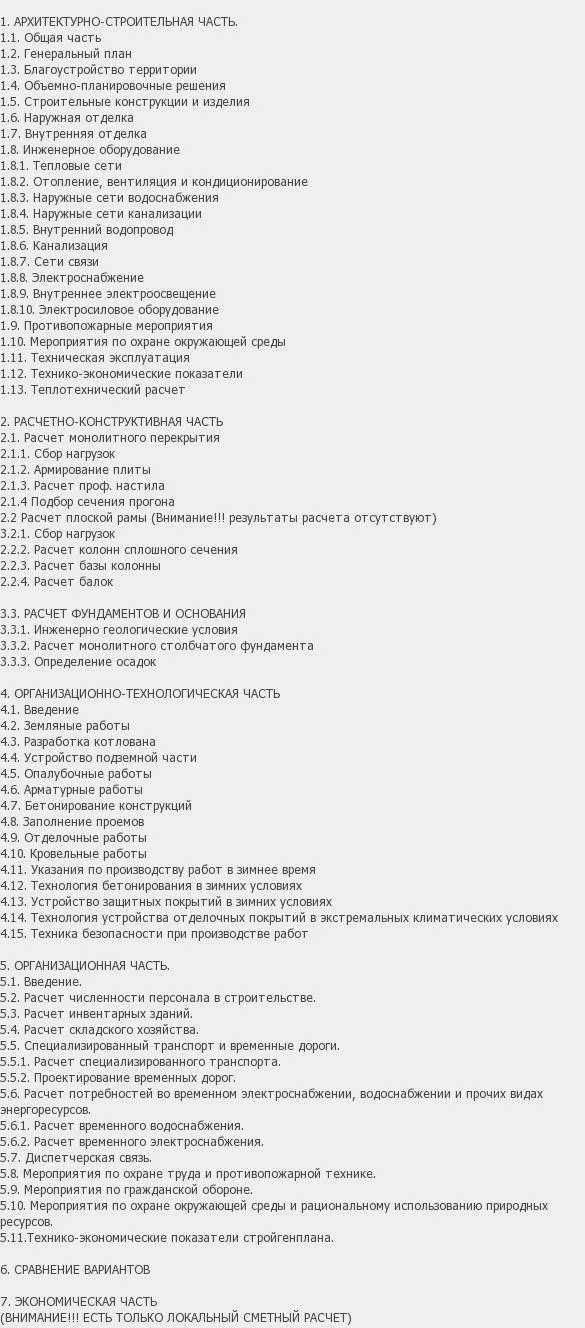 Содержание: Проект №1-59 "Детский развлекательный центр в г. Нерюнгри"