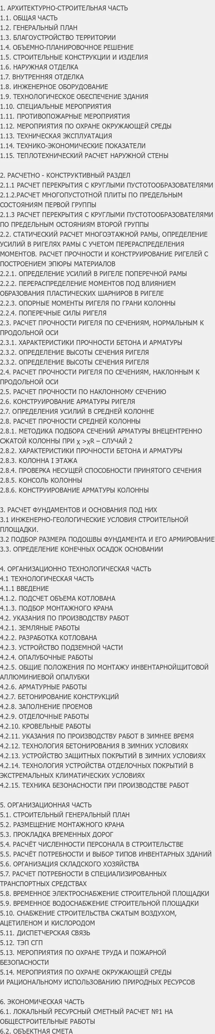 Содержание: Проект №1-64 «Горнолыжная база в г. Нерюнгри»